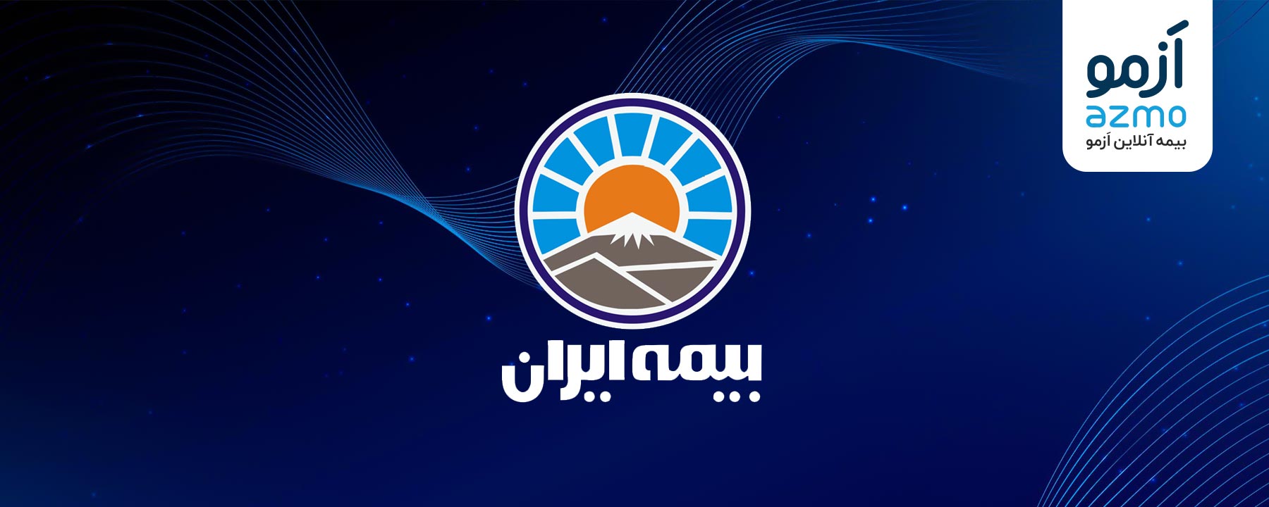 مزایا خرید بیمه به صورت آنلاین در مشهد